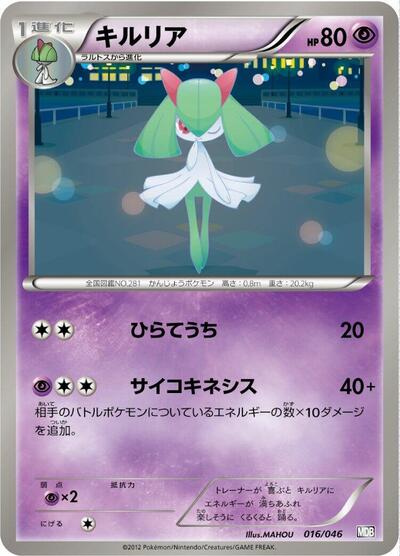 Kirlia Master Deck Build Box EX (Japanese) #16