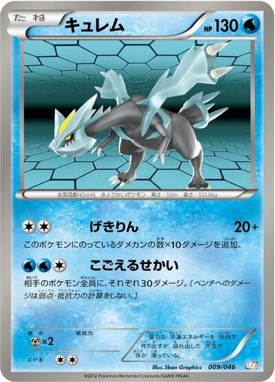 Kyurem #9 Master Deck Build Box EX (Japanese)