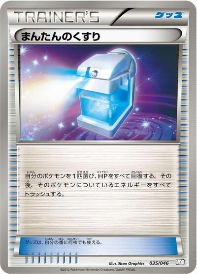 Max Potion #35 Master Deck Build Box EX (Japanese)