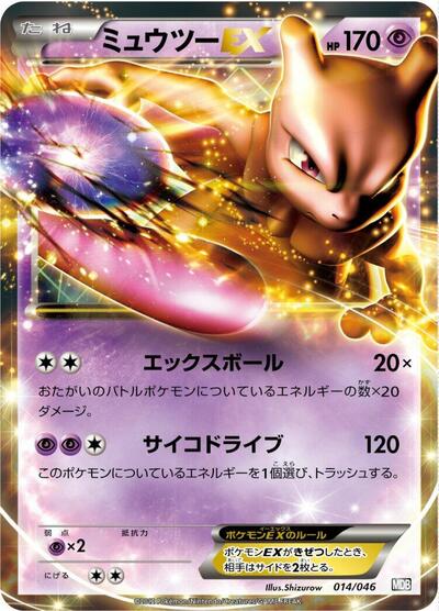Mewtwo EX #14 Master Deck Build Box EX (Japanese)
