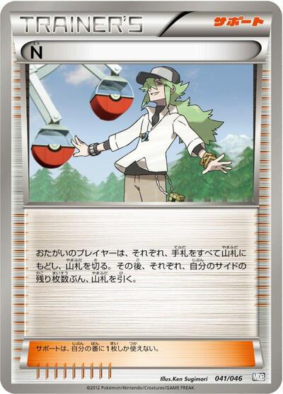 N #41 Master Deck Build Box EX (Japanese)