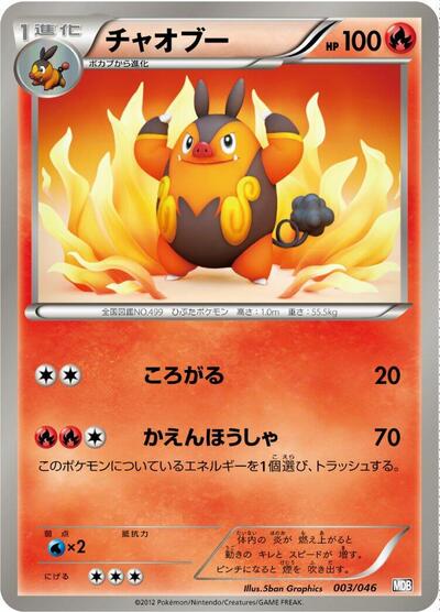 Pignite #3 Master Deck Build Box EX (Japanese)
