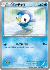 Piplup #6