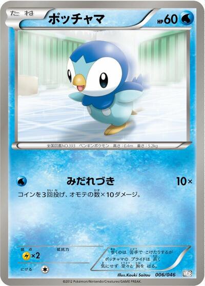 Piplup #6 Master Deck Build Box EX (Japanese)
