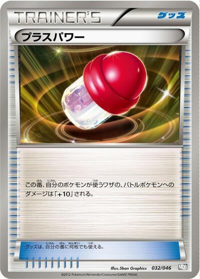 PlusPower #32 Master Deck Build Box EX (Japanese)