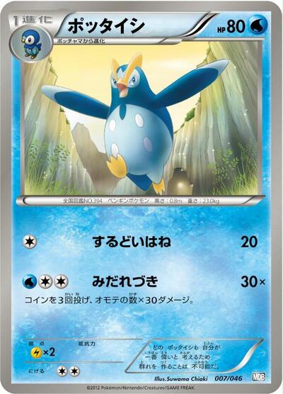 Prinplup #7 Master Deck Build Box EX (Japanese)