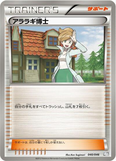 Professor Juniper #40 Master Deck Build Box EX (Japanese)