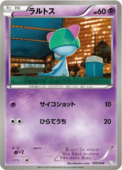 Ralts #15 Master Deck Build Box EX (Japanese)