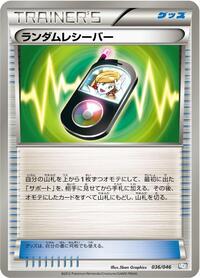 Random Receiver #36 Master Deck Build Box EX (Japanese)