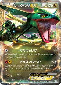 Rayquaza EX #25 Master Deck Build Box EX (Japanese)