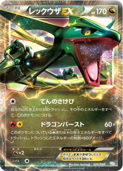 Rayquaza EX #25 Master Deck Build Box EX (Japanese)