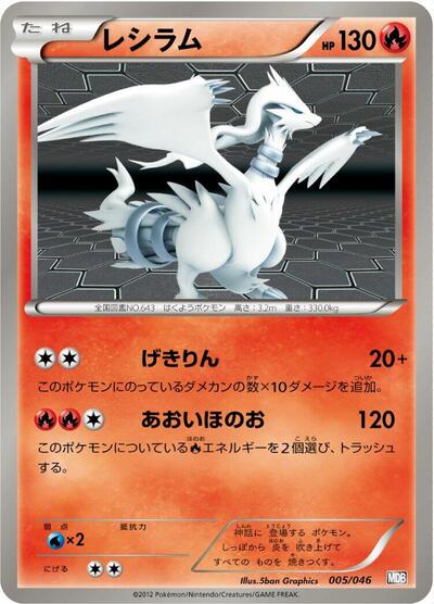 Reshiram #5 Master Deck Build Box EX (Japanese)