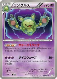 Reuniclus #20 Master Deck Build Box EX (Japanese)