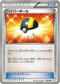 Ultra Ball #30 Master Deck Build Box EX (Japanese)