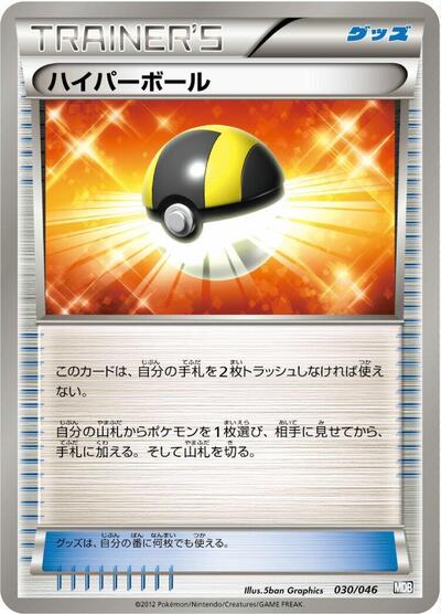 Ultra Ball #30 Master Deck Build Box EX (Japanese)