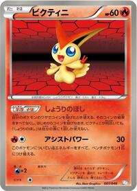 Victini Master Deck Build Box EX (Japanese) #1