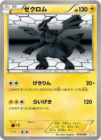 Zekrom #13 Master Deck Build Box EX (Japanese)