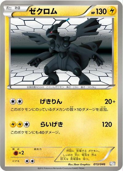 Zekrom #13 Master Deck Build Box EX (Japanese)