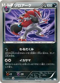 Zoroark #23 Master Deck Build Box EX (Japanese)