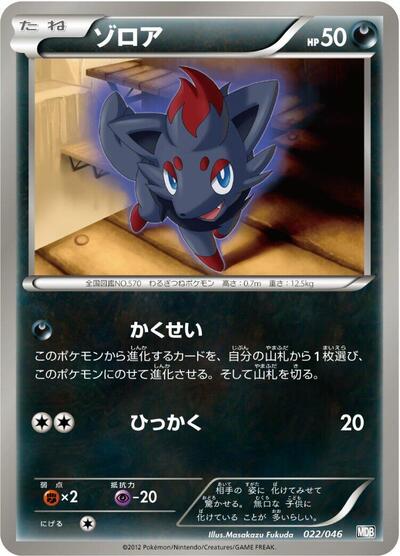 Zorua Master Deck Build Box EX (Japanese) #22