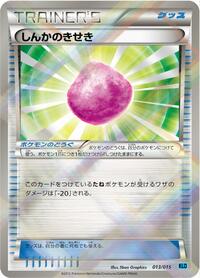 Eviolite #13 Keldeo Battle Strength Deck (Japanese)
