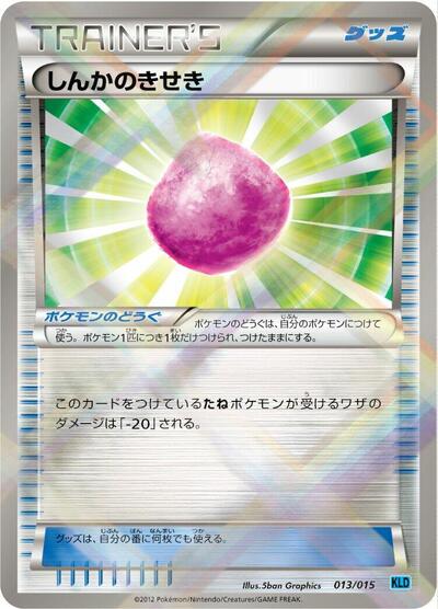 Eviolite #13 Keldeo Battle Strength Deck (Japanese)