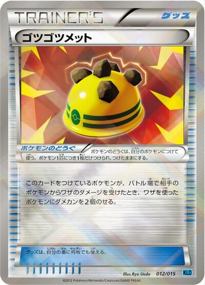 Rocky Helmet #12 Keldeo Battle Strength Deck (Japanese)