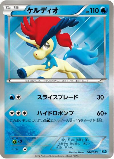 Keldeo Keldeo Battle Strength Deck (Japanese) #4
