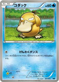 Psyduck #1