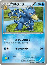 Golduck #2