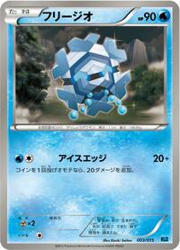 Cryogonal #3