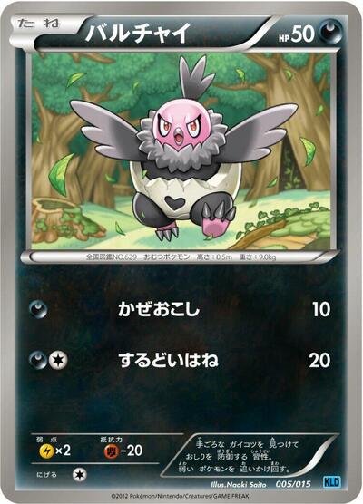 Vullaby #5