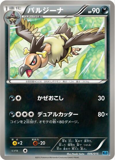 Mandibuzz #6 Keldeo Battle Strength Deck (Japanese)