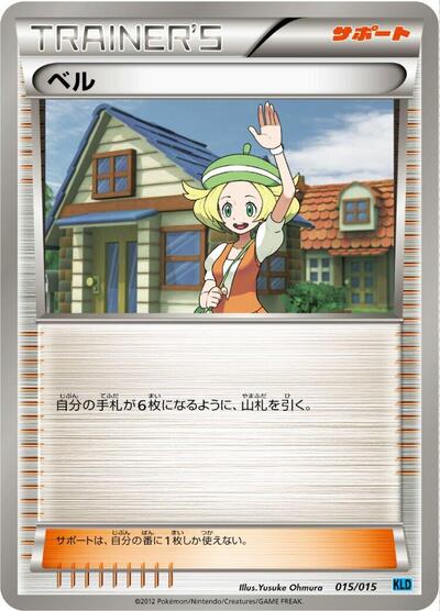 Bianca #15 Keldeo Battle Strength Deck (Japanese)