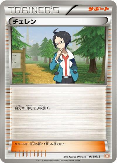 Cheren #14 Garchomp Half Deck (Japanese)