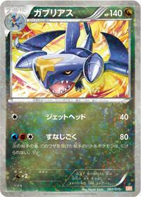 Garchomp #7 Garchomp Half Deck (Japanese)