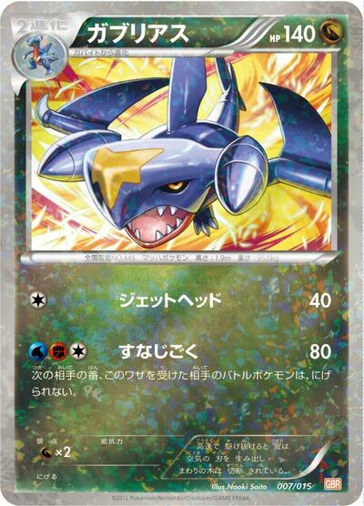 Garchomp — Garchomp Half Deck chase card