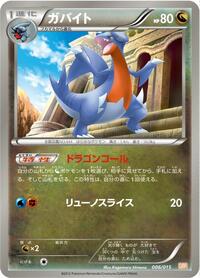 Gabite #6 Garchomp Half Deck (Japanese)