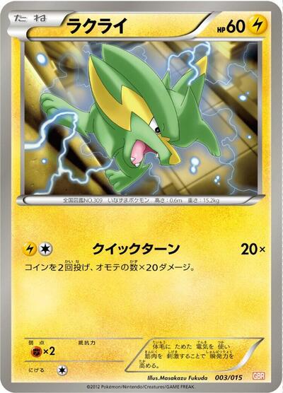 Electrike #3 Garchomp Half Deck (Japanese)