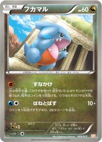 Gible #5 Garchomp Half Deck (Japanese)