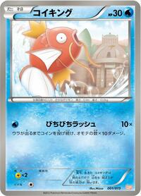 Magikarp #1 Garchomp Half Deck (Japanese)