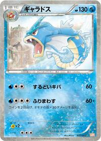 Gyarados #2 Garchomp Half Deck (Japanese)