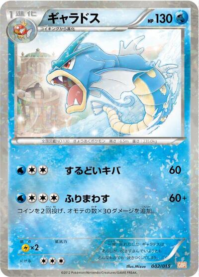 Gyarados — Garchomp Half Deck chase card
