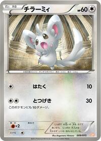 Minccino #9 Garchomp Half Deck (Japanese)