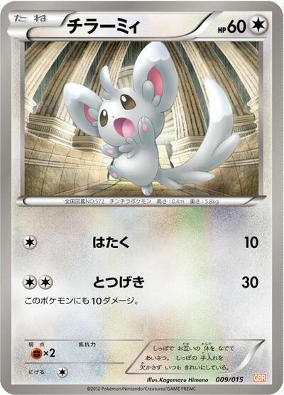 Minccino #9