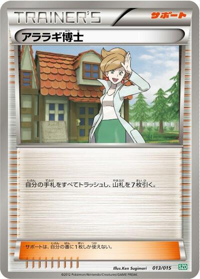 Professor Juniper #13 Hydreigon Half Deck (Japanese)