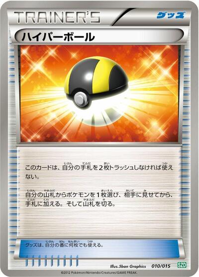 Ultra Ball #10 Hydreigon Half Deck (Japanese)
