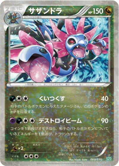 Hydreigon Hydreigon Half Deck (Japanese) #9