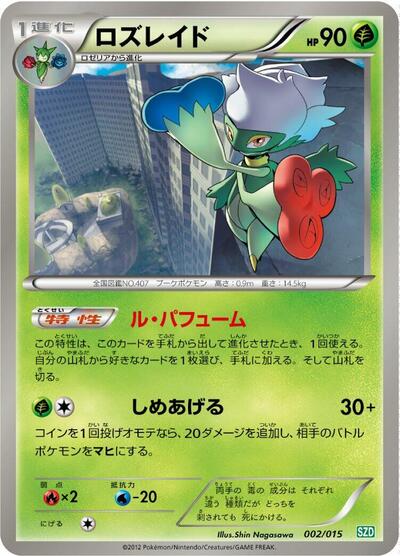 Roserade — Hydreigon Half Deck chase card