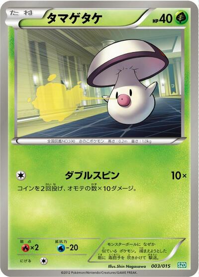Foongus Hydreigon Half Deck (Japanese) #3